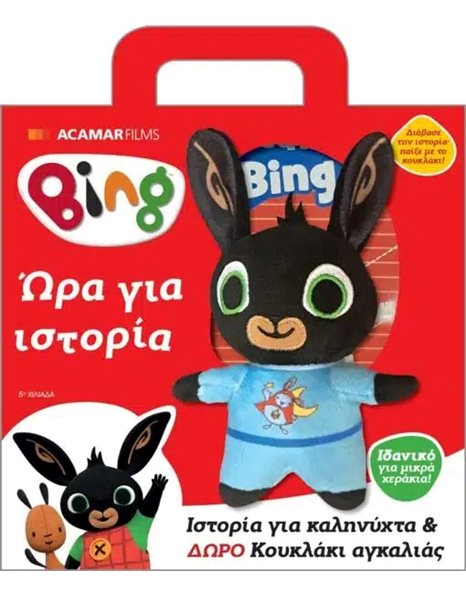 BING: ΩΡΑ ΓΙΑ ΙΣΤΟΡΙΑ