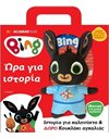 BING: ΩΡΑ ΓΙΑ ΙΣΤΟΡΙΑ