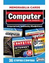 MEMORABILIA CARDS: COMPUTER ΓΙΑ ΟΛΟΥΣ