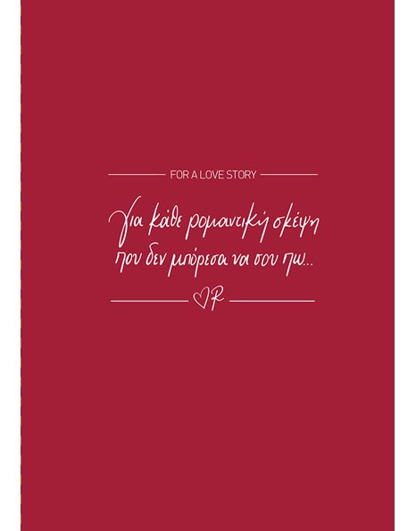 NOTEBOOK B5 40SH / FOR A LOVE STORY - RENE 5