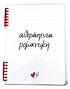 SPIRAL NOTEBOOK 2TH / HOPELESSLY ROMANTIC - RENE 4