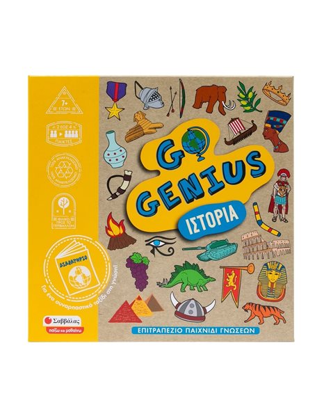 GO GENIUS: ΙΣΤΟΡΙΑ