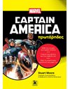 O CAPTAIN AMERICA ΓΙΑ ΠΡΩΤΑΡΗΔΕΣ