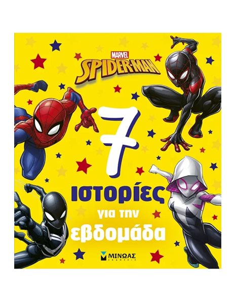 SPIDER-MAN - 7 ΙΣΤΟΡΙΕΣ ΓΙΑ ΤΗΝ ΕΒΔΟΜΑΔΑ