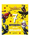 SPIDER-MAN - 7 ΙΣΤΟΡΙΕΣ ΓΙΑ ΤΗΝ ΕΒΔΟΜΑΔΑ