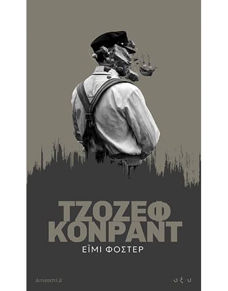 ΕΙΜΙ ΦΟΣΤΕΡ