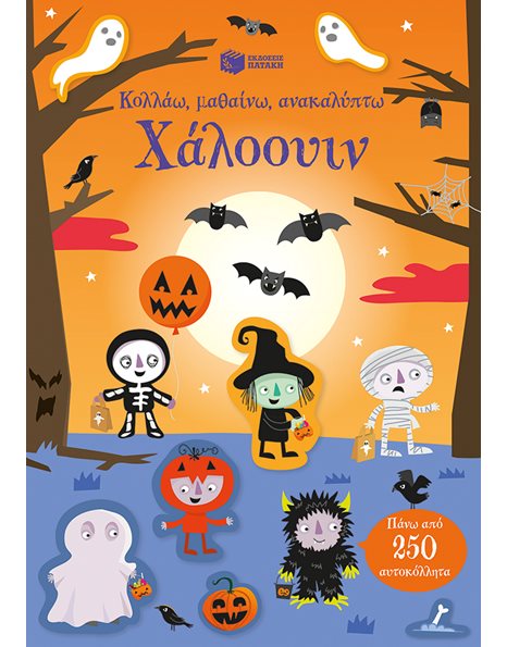 ΧΑΛΟΟΥΙΝ
