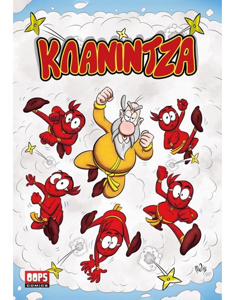 ΚΛΑΝΙΝΤΖΑ