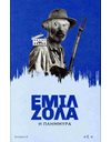 Η ΠΛΗΜΜΥΡΑ