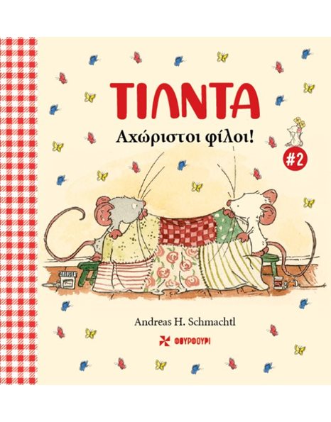 ΤΙΛΝΤΑ 2 - ΑΧΩΡΙΣΤΟΙ ΦΙΛΟΙ