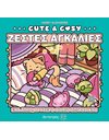 ΑΝΤΙΣΤΡΕΣ 12 CUTE & COZY - ΖΕΣΤΕΣ ΑΓΚΑΛΙΕΣ