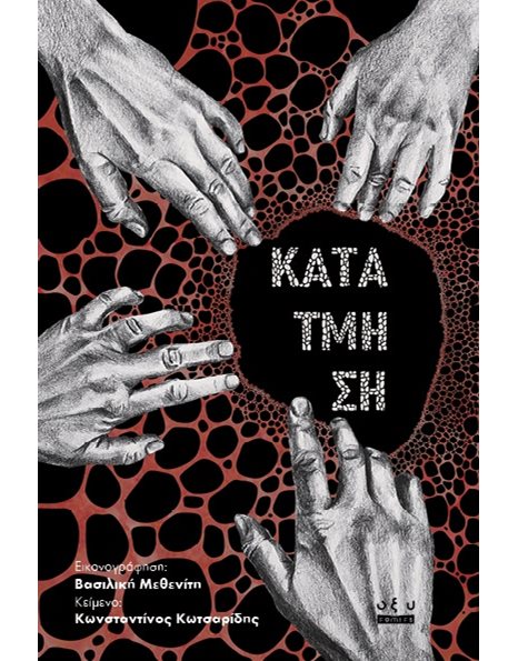 ΚΑΤΑΤΜΗΣΗ