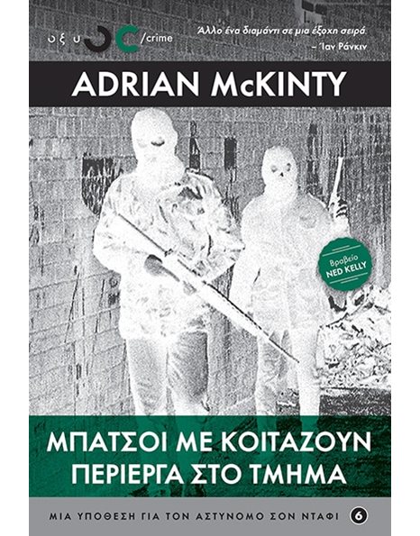 ΜΠΑΤΣΟΙ ΜΕ ΚΟΙΤΑΖΟΥΝ ΠΕΡΙΕΡΓΑ ΣΤΟ ΤΜΗΜΑ