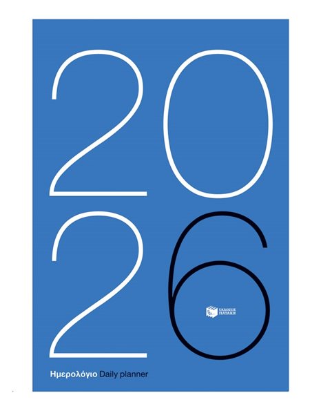 ΗΜΕΡΟΛΟΓΙΟ 2026