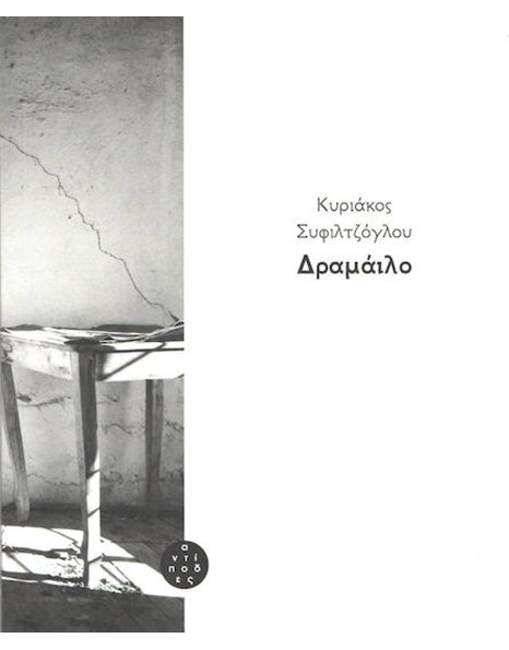 ΔΡΑΜΑΪΛΟ
