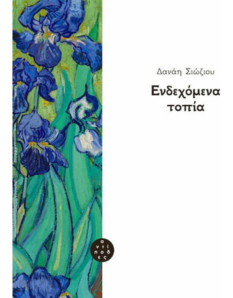 ΕΝΔΕΧΟΜΕΝΑ ΤΟΠΙΑ