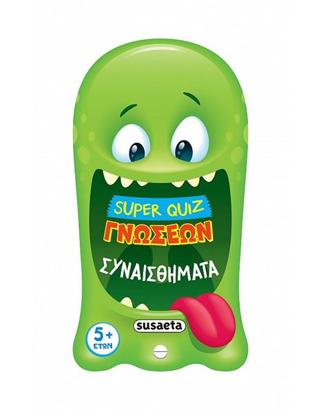 SUPER QUIZ ΓΝΩΣΕΩΝ - ΣΥΝΑΙΣΘΗΜΑΤΑ