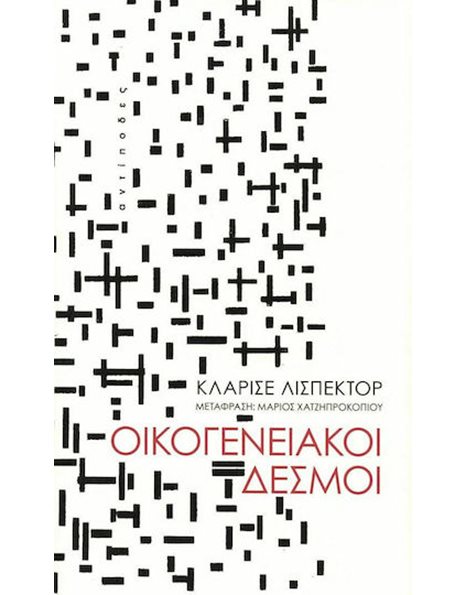 ΟΙΚΟΓΕΝΕΙΑΚΟΙ ΔΕΣΜΟΙ