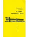 ΤΕΛΕΥΤΑΙΑ ΠΡΟΕΙΔΟΠΟΙΗΣΗ