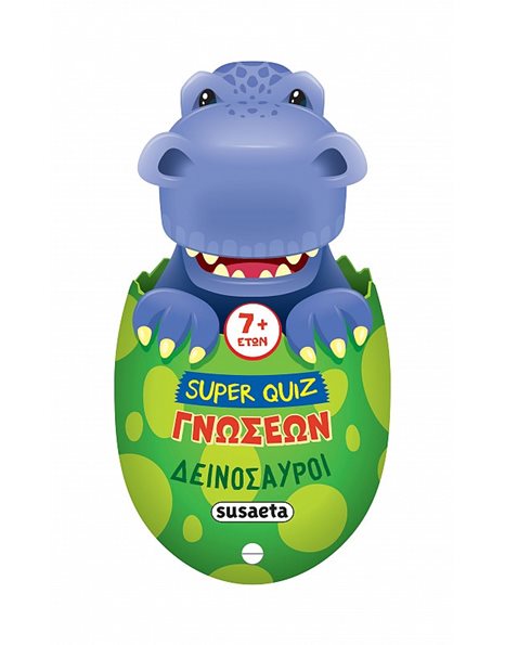 SUPER QUIZ ΓΝΩΣΕΩΝ - ΔΕΙΝΟΣΑΥΡΟΙ