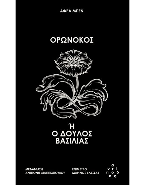 ΟΡΩΝΟΚΟΣ
