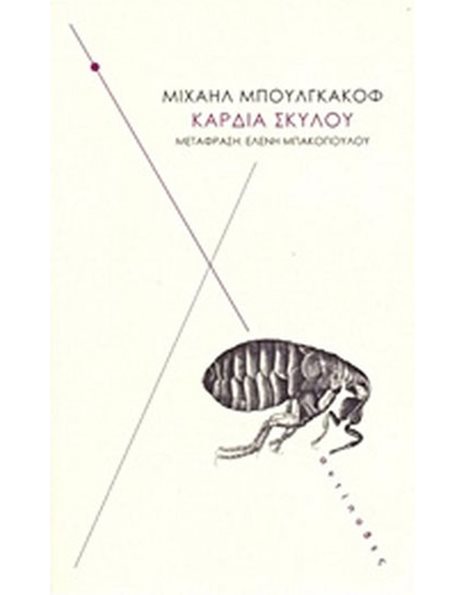 ΚΑΡΔΙΑ ΣΚΥΛΟΥ