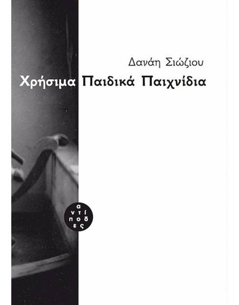 ΧΡΗΣΙΜΑ ΠΑΙΔΙΚΑ ΠΑΙΧΝΙΔΙΑ