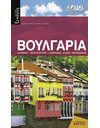 BULGARIA TRAVEL GUIDE