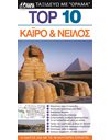 TOP 10 CAIRO & NILE