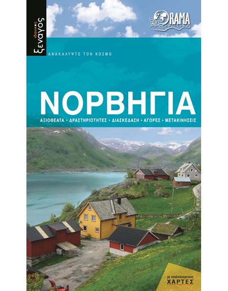 NORWAY TRAVEL GUIDE