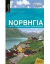 NORWAY TRAVEL GUIDE