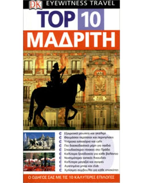 TOP 10 ΜΑΔΡΙΤΗ