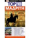 TOP 10 ΜΑΔΡΙΤΗ