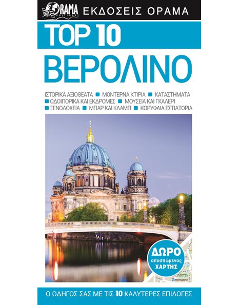 TOP 10 BERLIN RE-LAUNCH EDITION