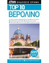 TOP 10 BERLIN RE-LAUNCH EDITION