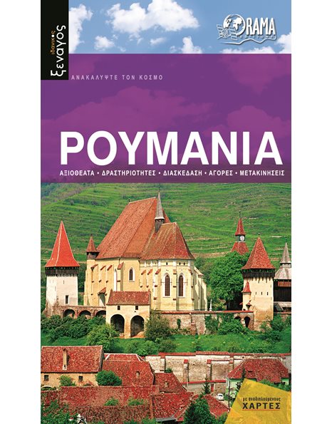 ROMANIA TRAVEL GUIDE