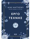 ΕΡΓΟ ΤΕΧΝΗΣ