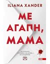 ΜΕ ΑΓΑΠΗ, ΜΑΜΑ