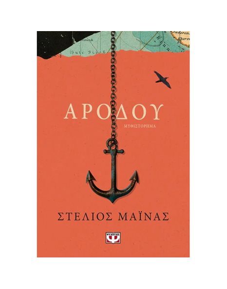 ΑΡΟΔΟΥ