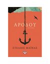 ΑΡΟΔΟΥ