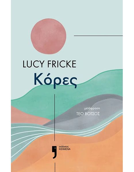 ΚΟΡΕΣ