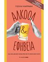 ΑΛΚΟΟΛ & ΕΦΗΒΕΙΑ