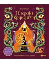 Η ΩΡΑΙΑ ΚΟΙΜΩΜΕΝΗ