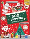 500+ ΓΙΟΡΤΙΝΑ ΑΥΤΟΚΟΛΛΗΤΑ