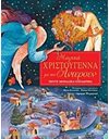 ΜΑΓΙΚΑ ΧΡΙΣΤΟΥΓΕΝΝΑ ΜΕ ΤΟΝ ΑΝΤΕΡΣΕΝ