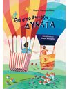 ΘΑ Σ'ΤΟ ΦΩΝΑΖΩ ΔΥΝΑΤΑ