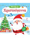ΜΑΝΤΕΨΕ ΤΙ! ΧΡΙΣΤΟΥΓΕΝΝΑ