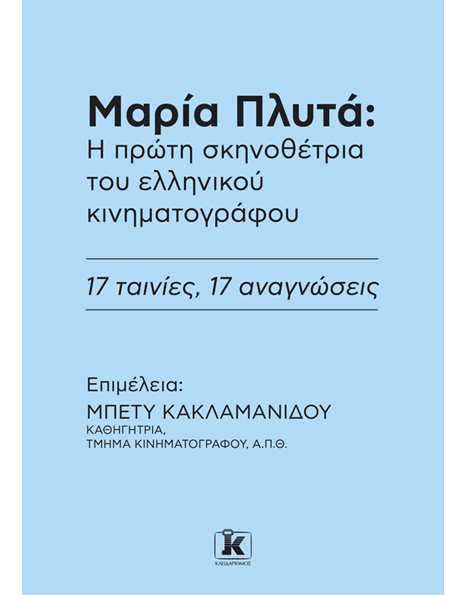 ΜΑΡΙΑ ΠΛΥΤΑ