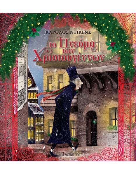 THE CHRISTMAS CAROL