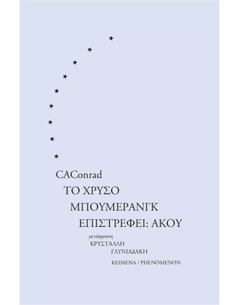 ΤΟ ΧΡΥΣΟ ΜΠΟΥΜΕΡΑΝΓΚ ΕΠΙΣΤΡΕΦΕΙ: ΑΚΟΥ